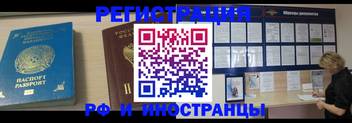 прописка от собственника в Орехово-Зуево