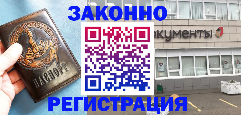 прописка гарантия в Орехово-Зуево