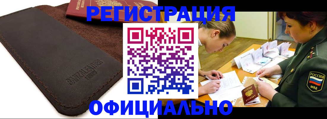 прописка ребенка в Орехово-Зуево