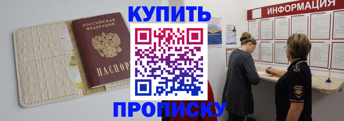 прописка ребенка в Орехово-Зуево